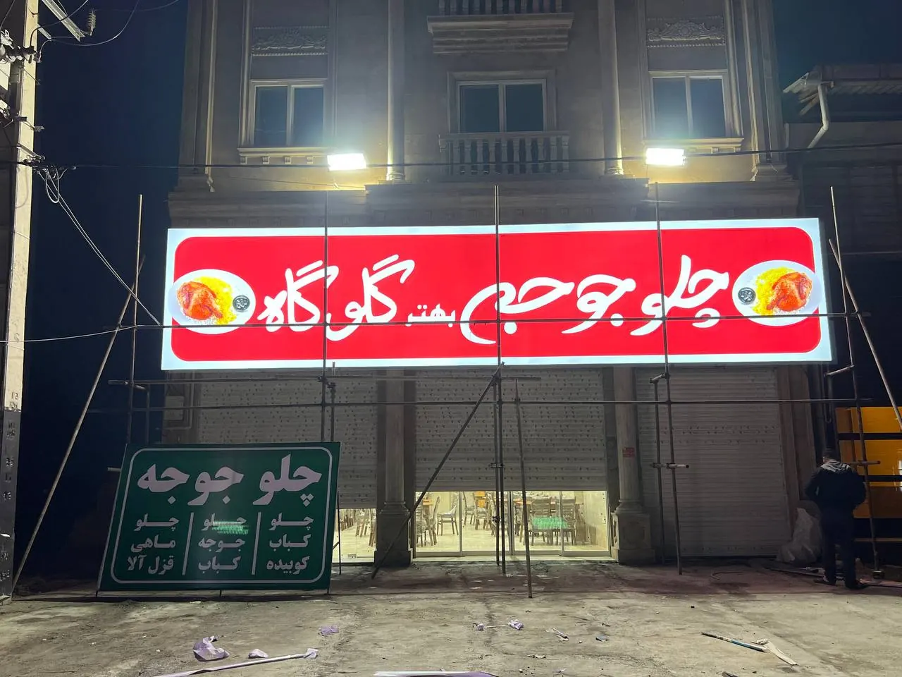 تابلو لایت باکس سردر رستوران در نمای شب
